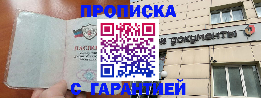 прописка от собственника в Щёлково