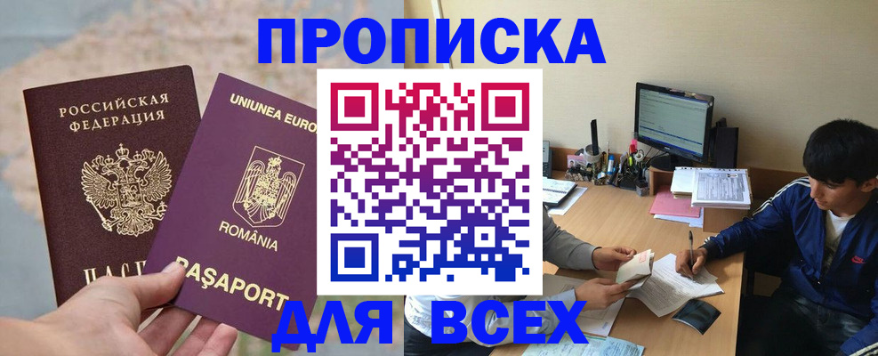 прописка для работы в Щёлково
