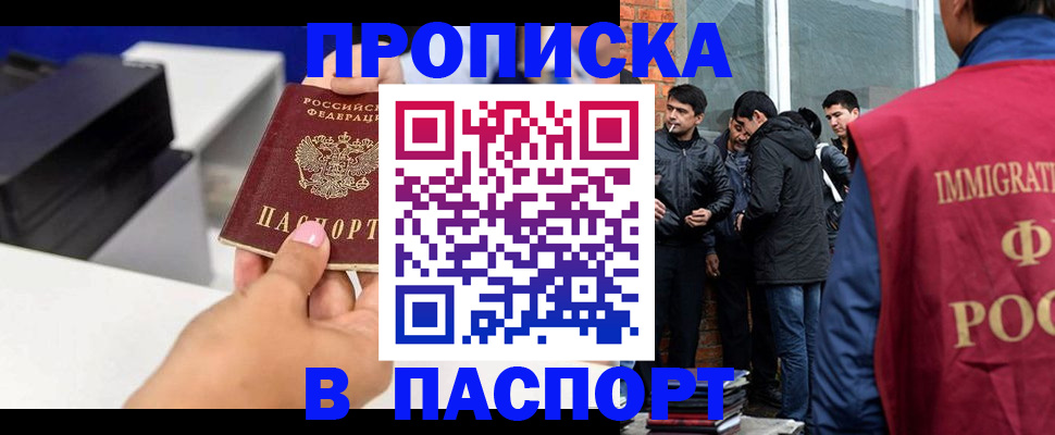 где прописаться в Щёлково
