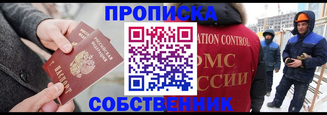 миграционный учет в Щёлково